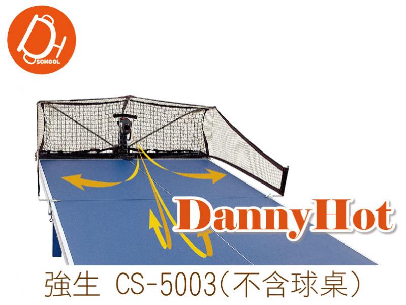 桌球發球機CS-5003