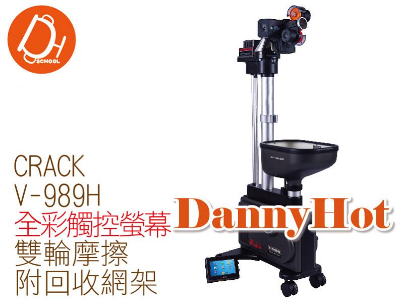 桌球發球機CRACK  V-989H