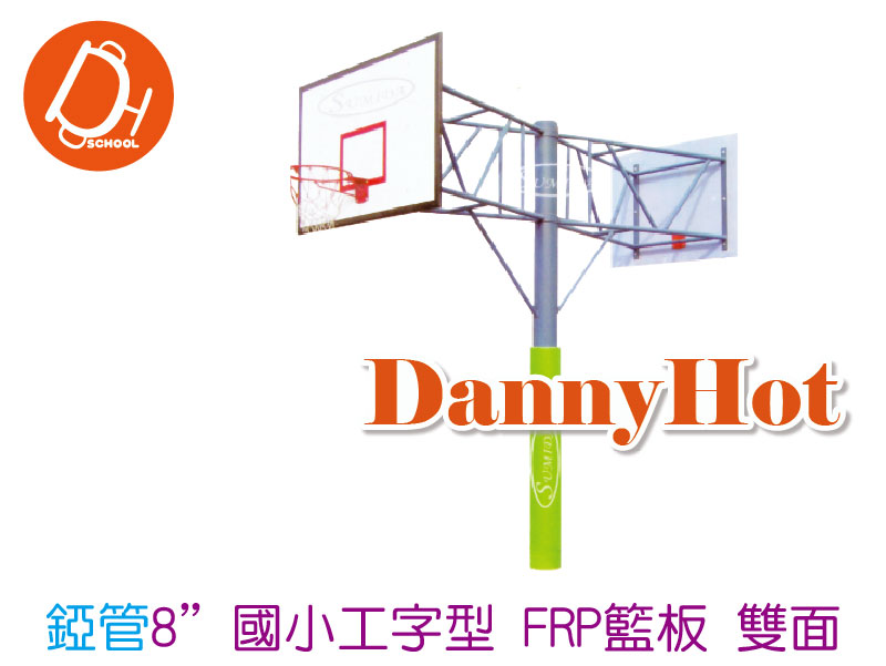 雙面籃球架-錏管