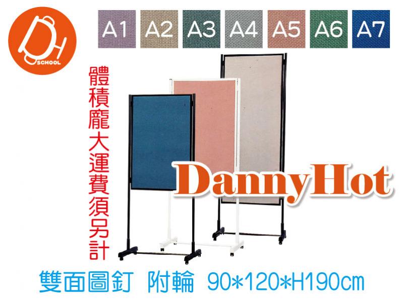 展示版-（雙面圖釘90*120*H190cm）