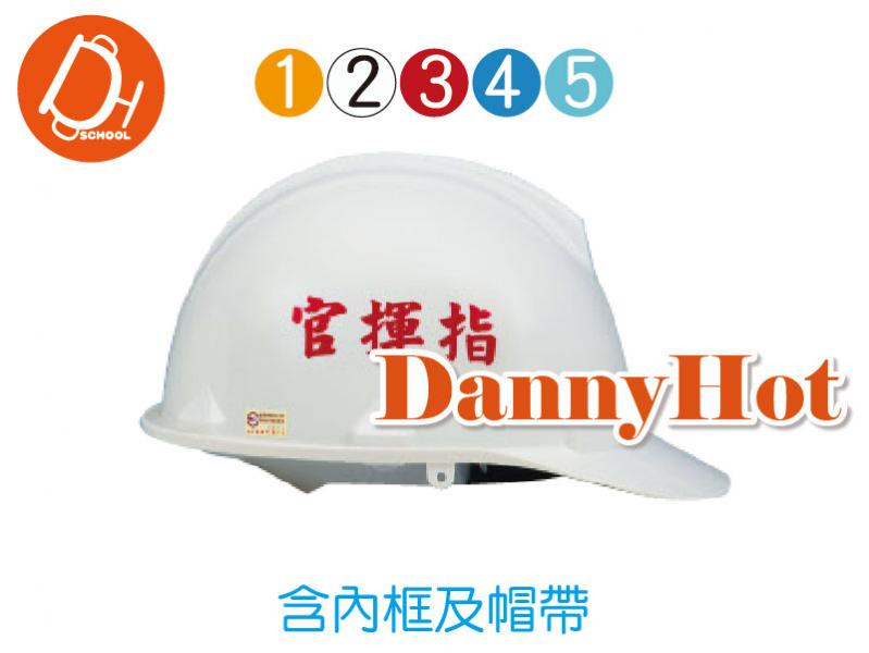 標準防護帽