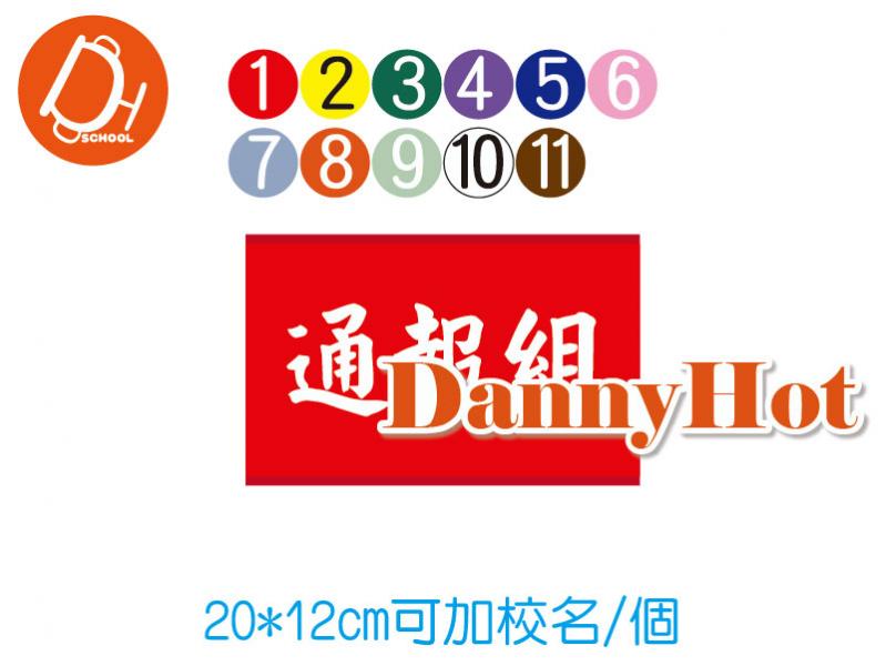 防護臂章