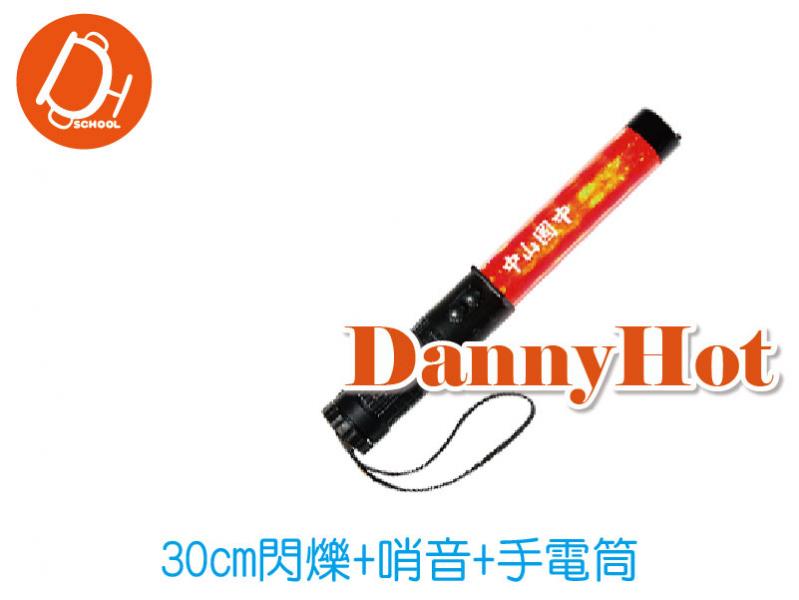 哨音指揮棒