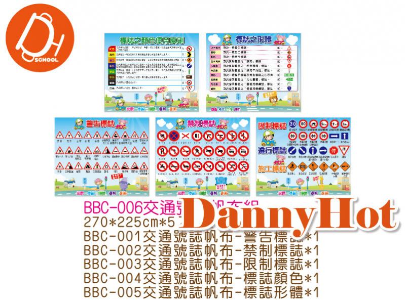 交通號誌帆布組(270*225cm*5入)