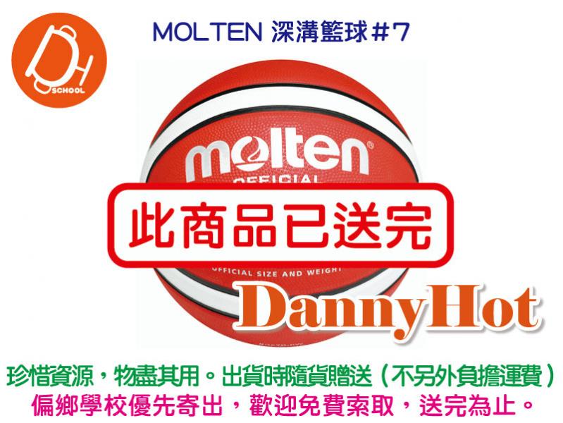 MOLTEN深溝籃球＃7-GR7D紅（已送完）