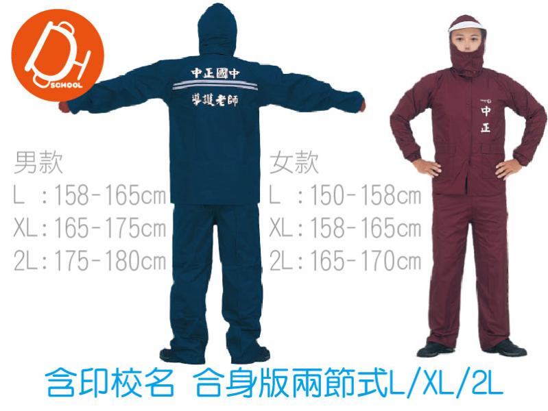 合身雨衣