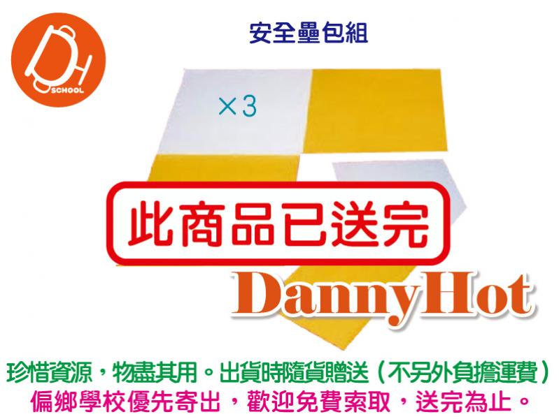 安全壘包組(已送完)