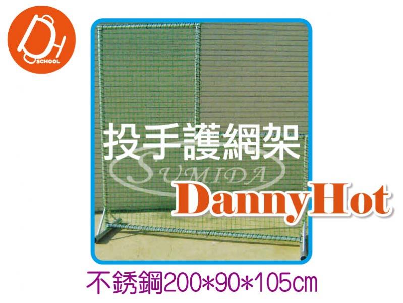 棒球投手護網架-不鏽鋼