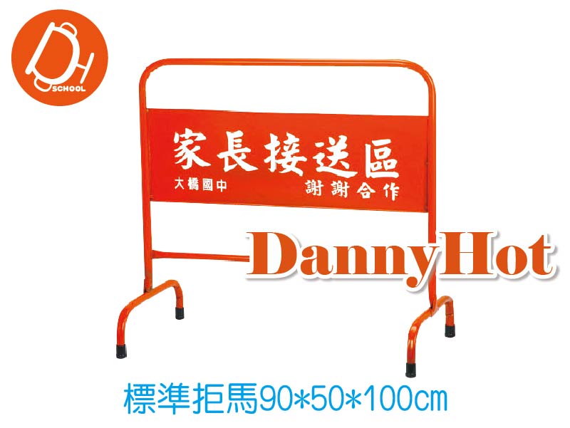 標準拒馬