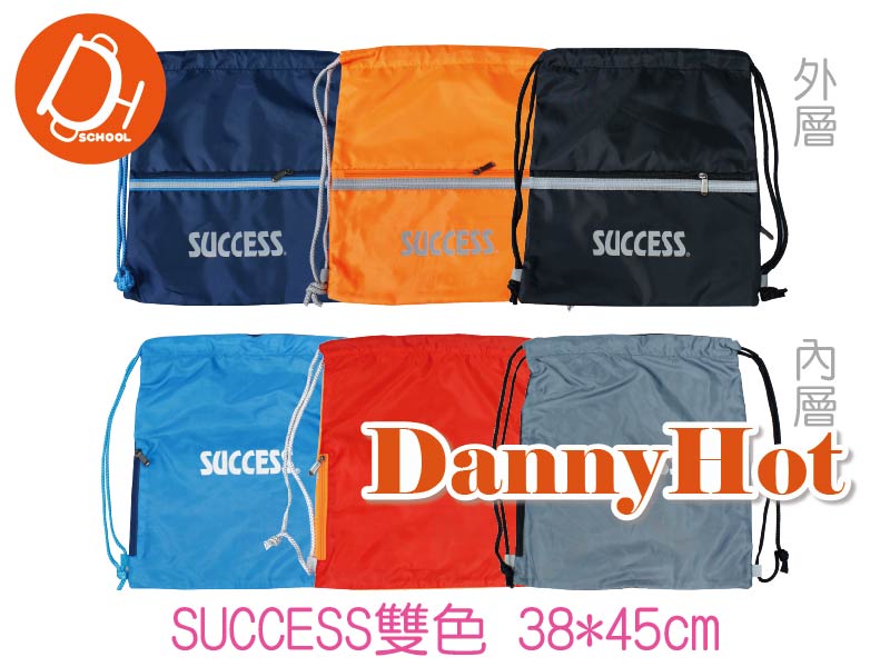 SUCCESS束口包