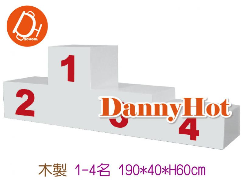 木製頒獎台（1-4名）