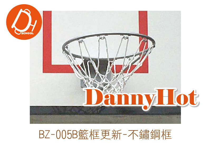 籃框更新-不鏽鋼框