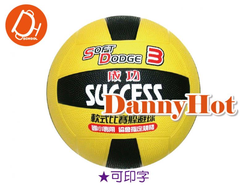 SUCCESS教學躲避球