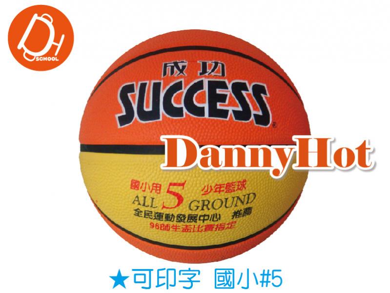 SUCCESS橡膠籃球#5