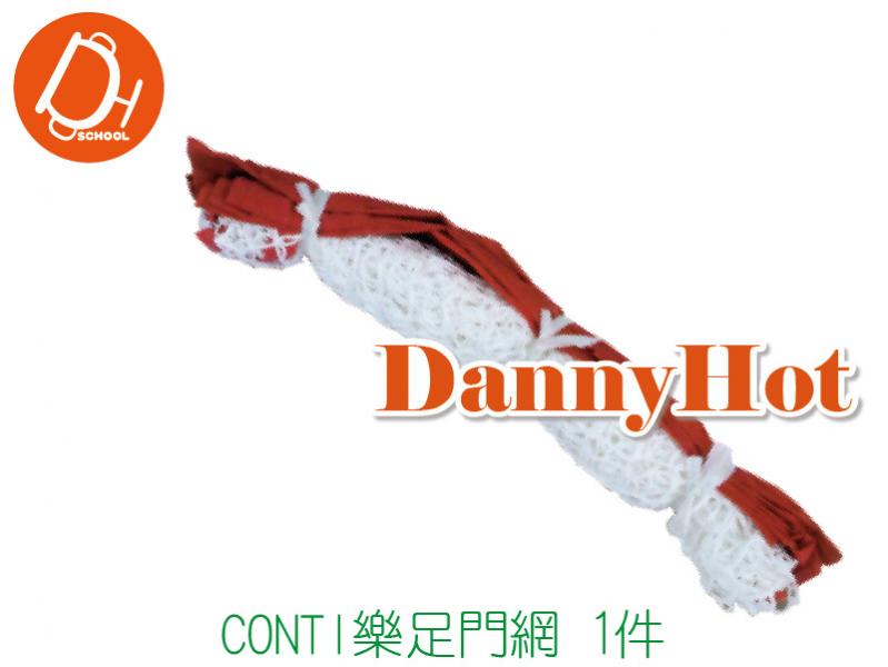 CONTI樂足門網