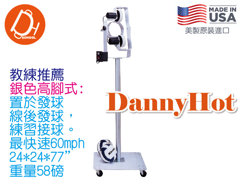 排球發球機-銀色高腳式