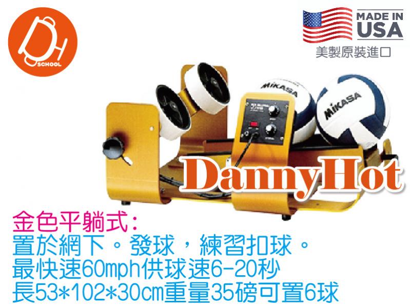 排球發球機-金色平躺式