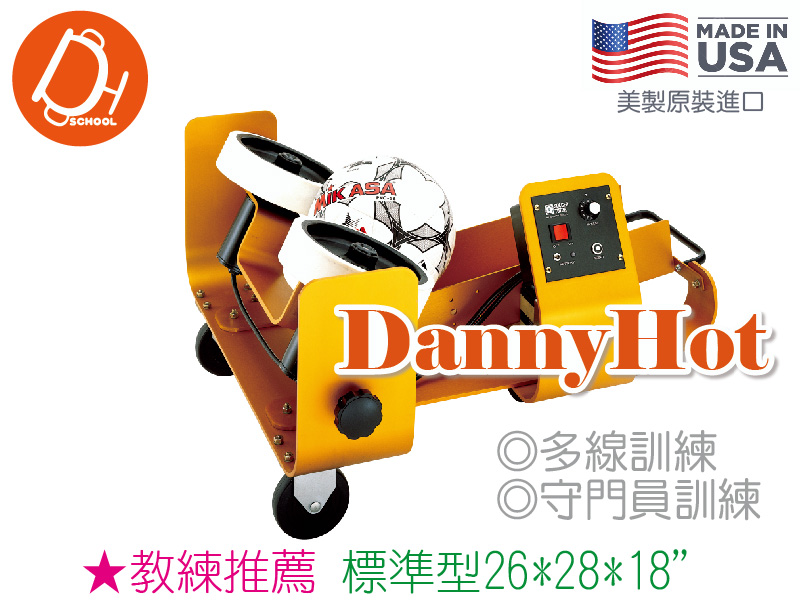 足球發球機-標準型
