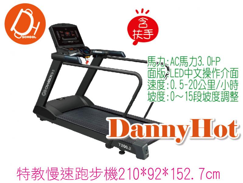 特教慢速跑步機