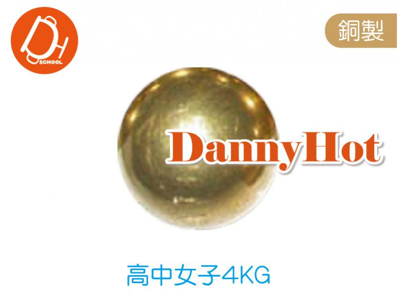 銅製鉛球-高中女子4kg