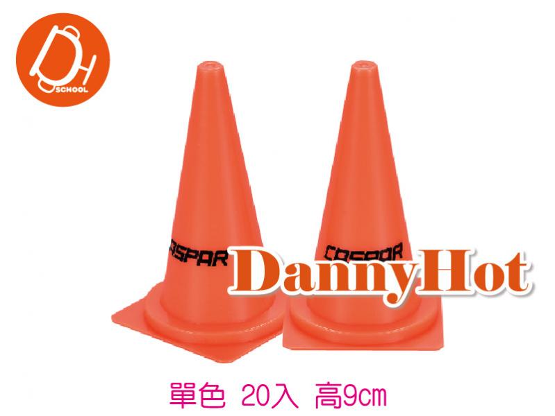 單色迷你錐(9cm*20)