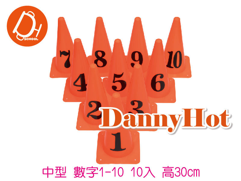 中型數字角錐(*10)