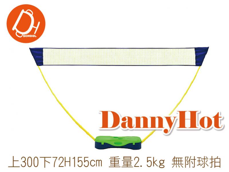可攜式羽球網架