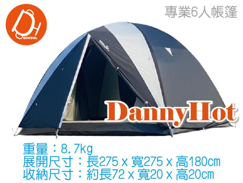 童軍帳棚-專業6人