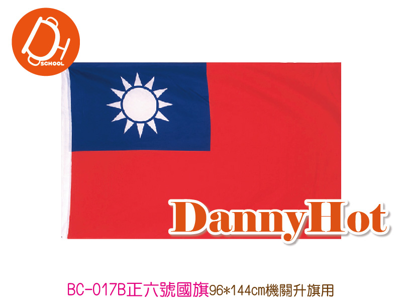 正六號國旗(96*144cm)