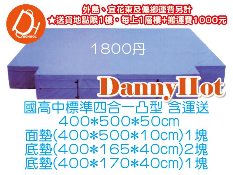 四合一凸型跳高墊-國高中標準