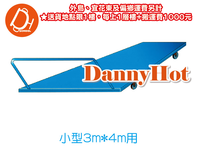 跳高墊推車-小型3*4m