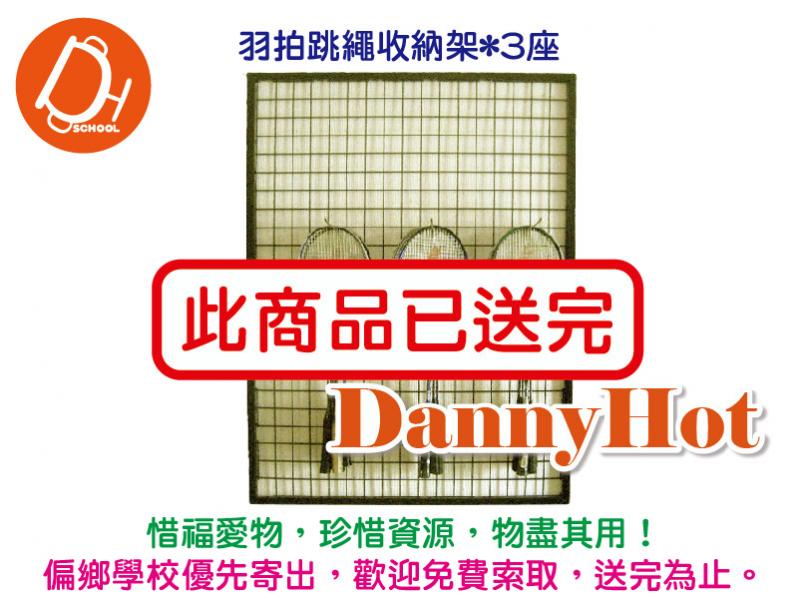 羽拍收納架（已送出）