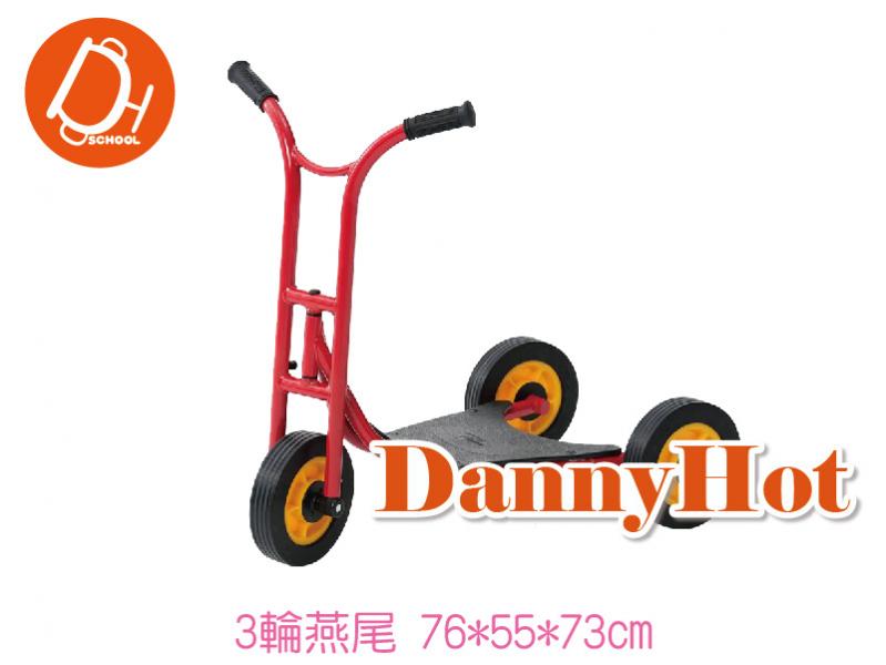 滑板車-3輪燕尾