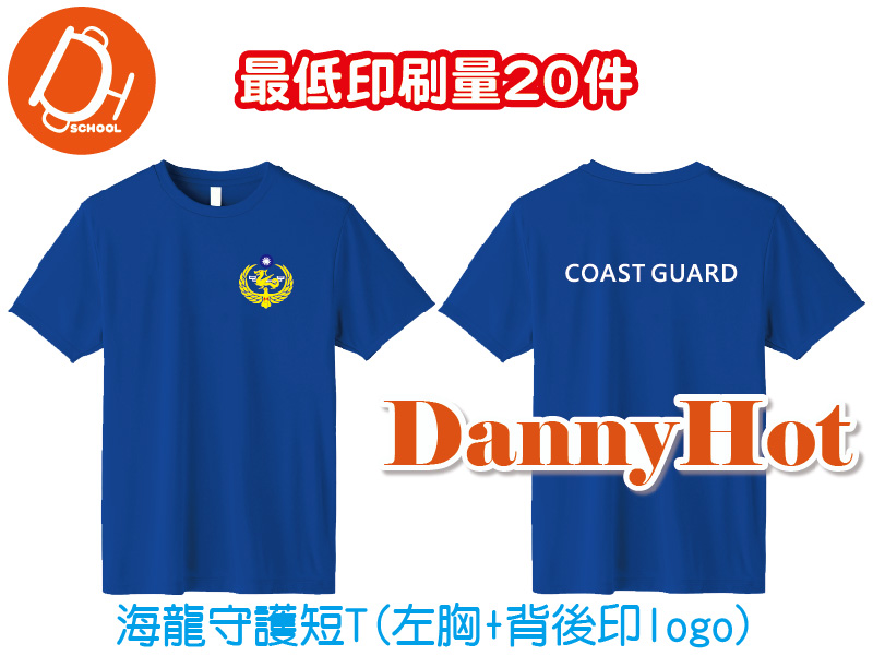 海龍守護短T