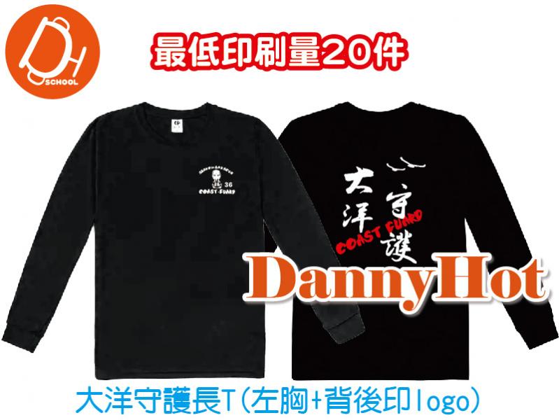 大洋守護長T