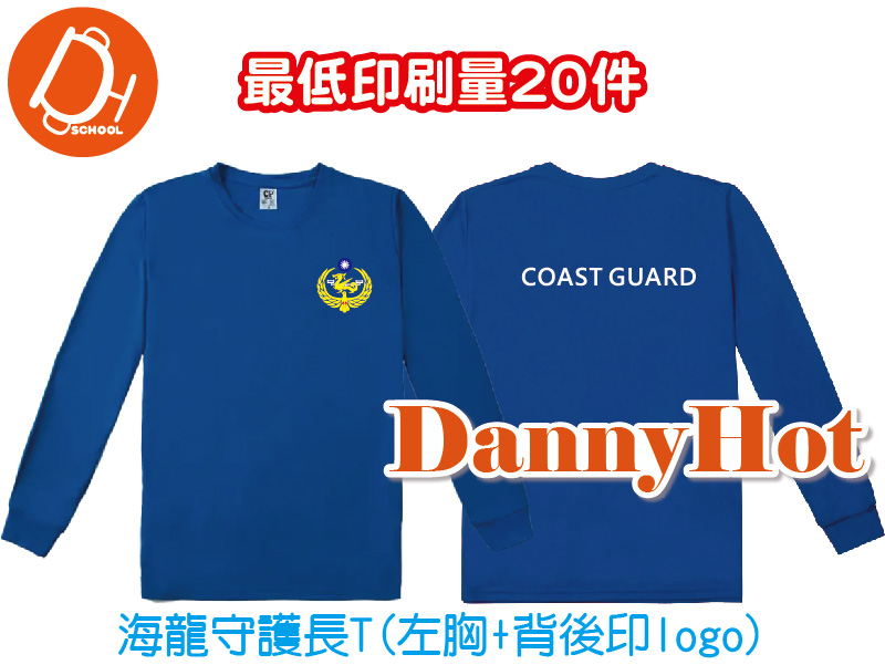 海龍守護長T