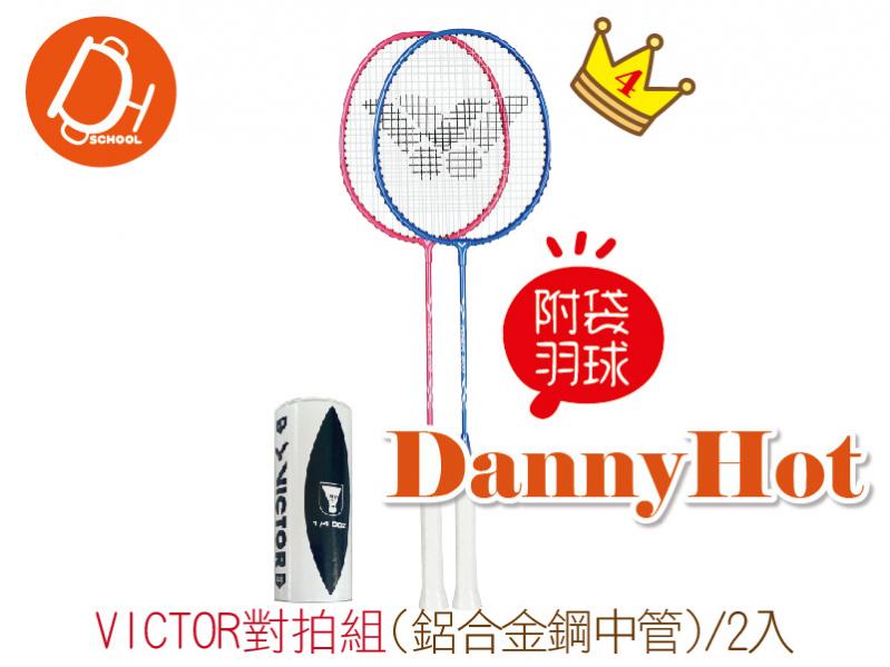 VICTOR羽球拍-鋁合金鋼中管