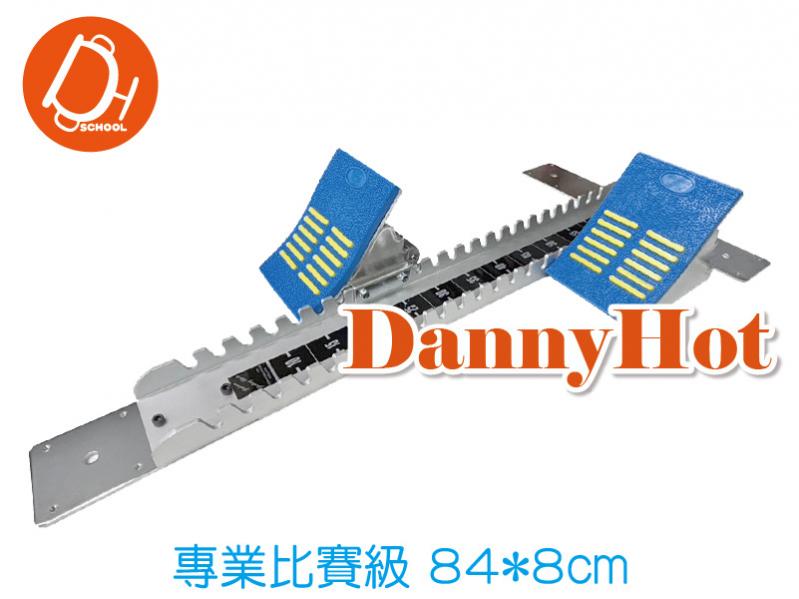 起跑架-專業比賽級