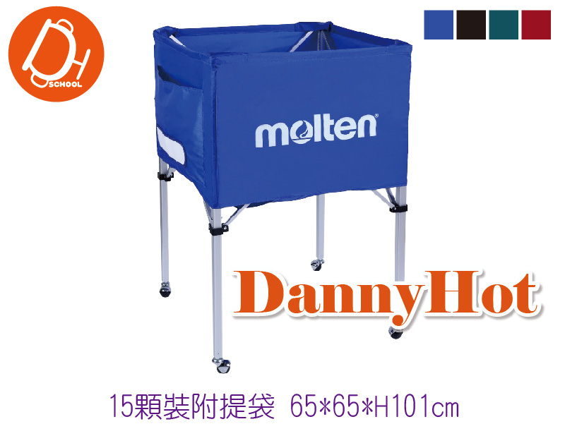 MOLTEN置球車