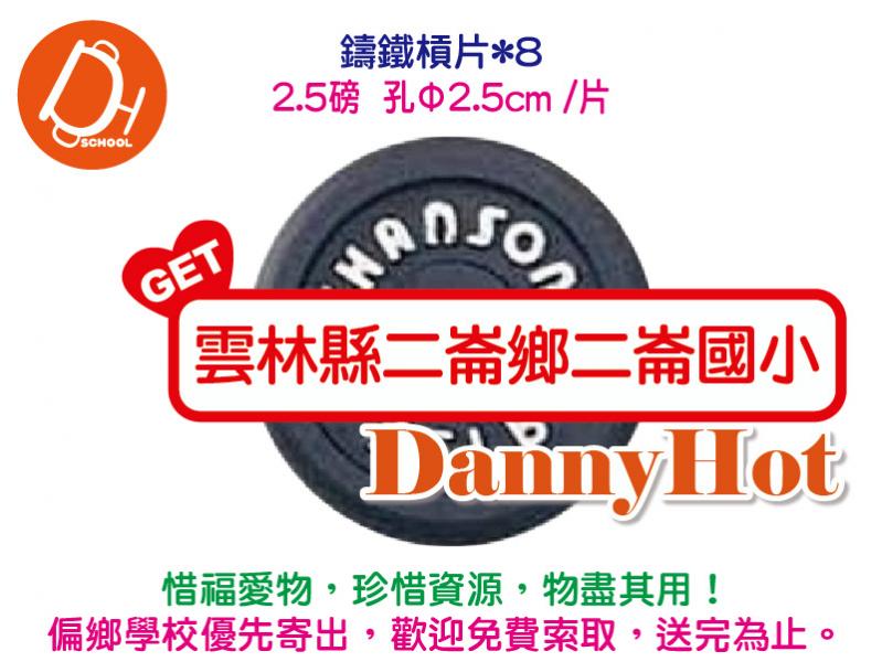 鑄鐵槓片（已送出）